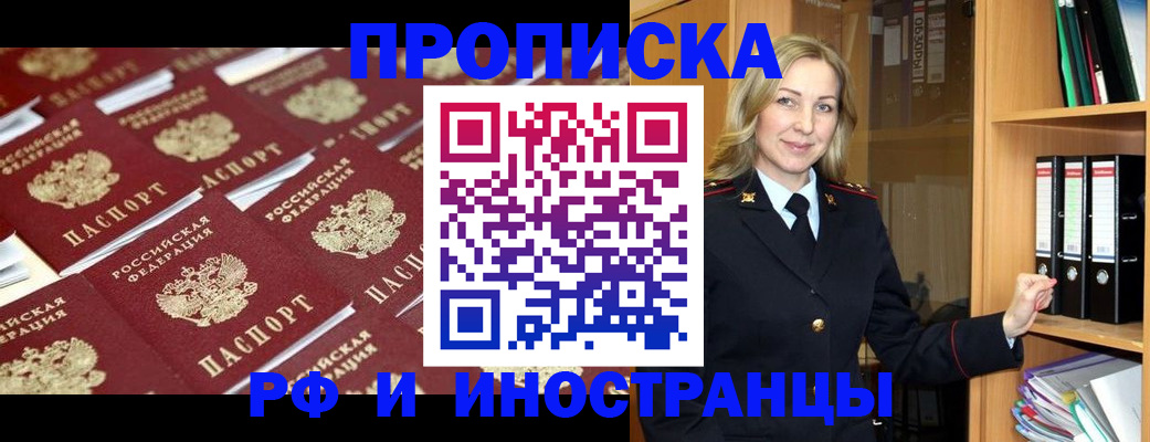 купить прописку в Хотьково