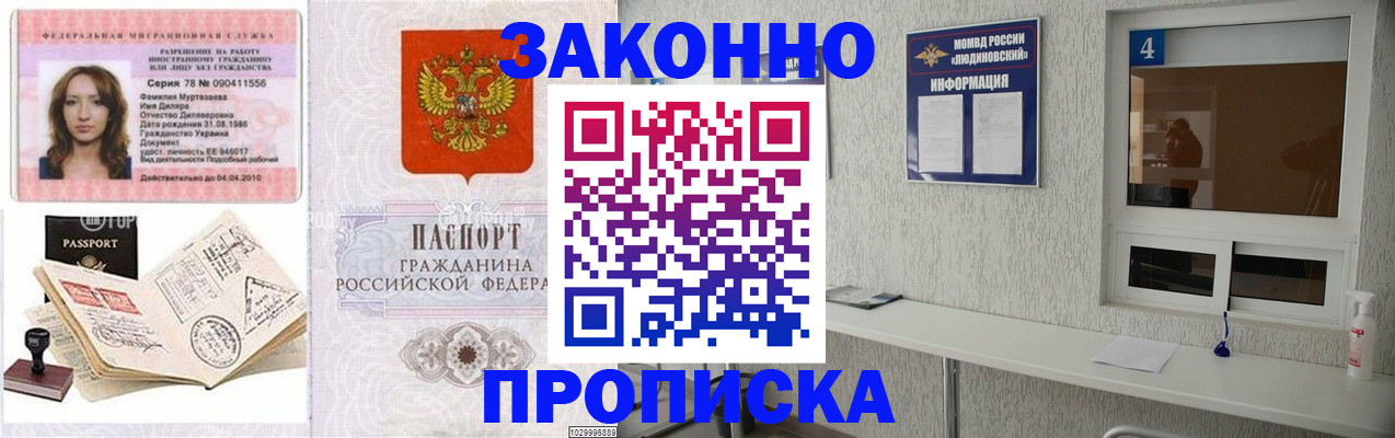 прописка в квартире в Хотьково