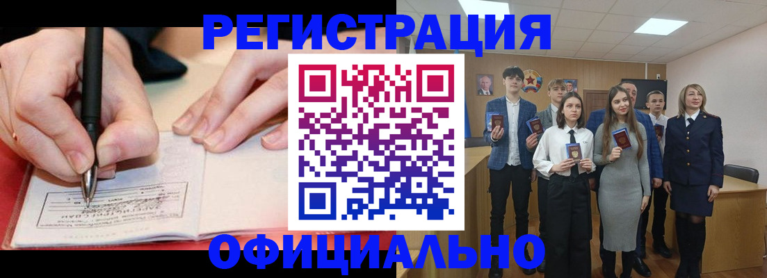 прописка для кредита в Хотьково