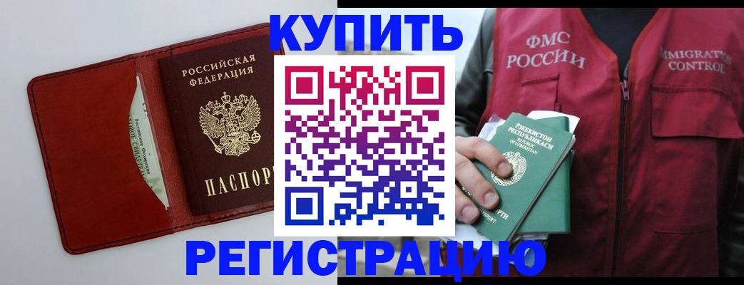 временная прописка в Хотьково