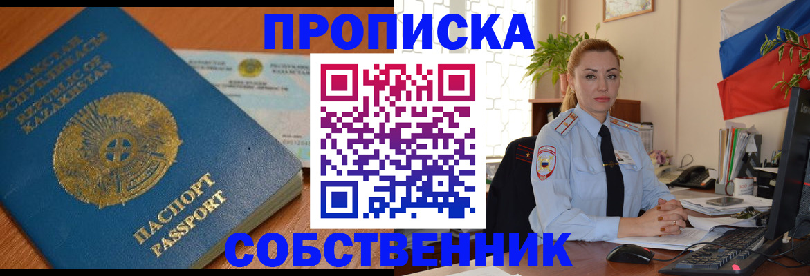 временная регистрация надежно в Хотьково