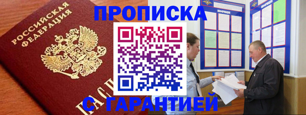 прописка для школы в Хотьково