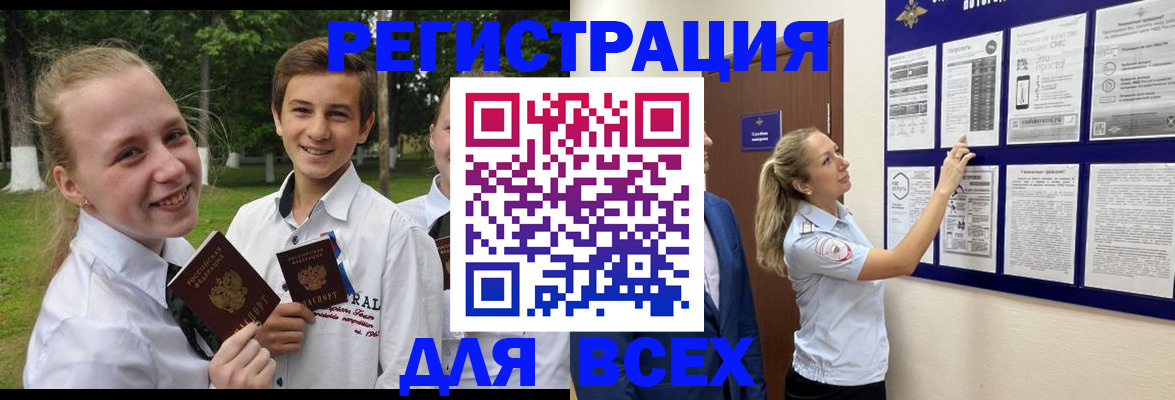 прописка для работы в Хотьково